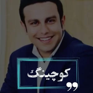 دوره جامع کوچینگ طباطبایی